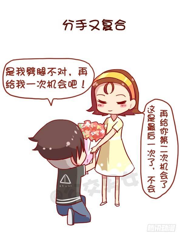 🍸公交男女爆笑漫画 950-女生什么时候会被打脸 第5页