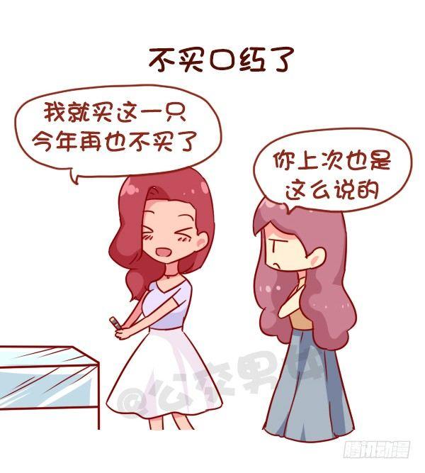 🍸公交男女爆笑漫画 950-女生什么时候会被打脸 第6页