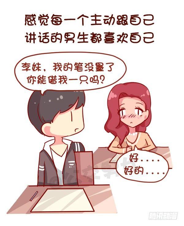 🍸公交男女爆笑漫画 950-女生什么时候会被打脸 第7页