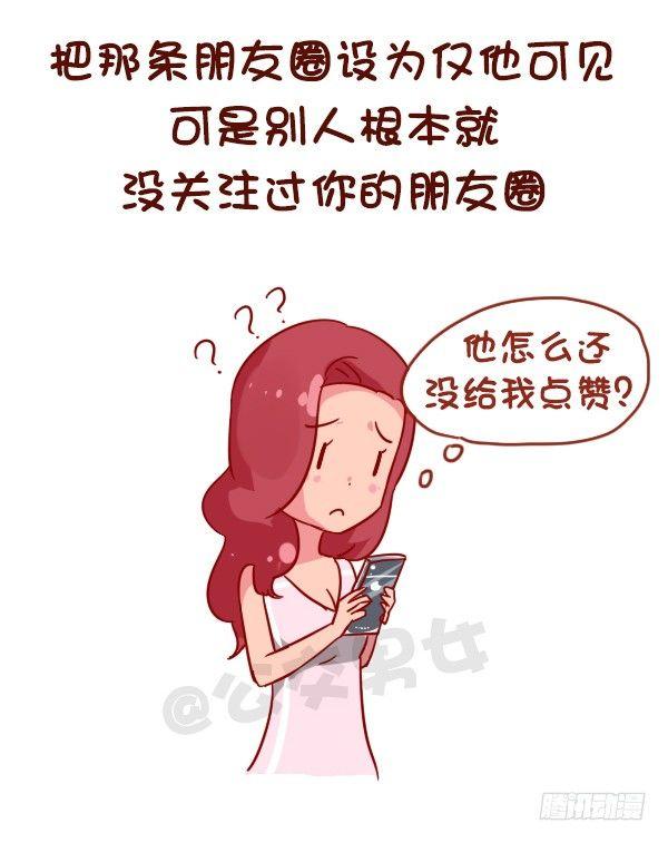 🍸公交男女爆笑漫画 950-女生什么时候会被打脸 第8页