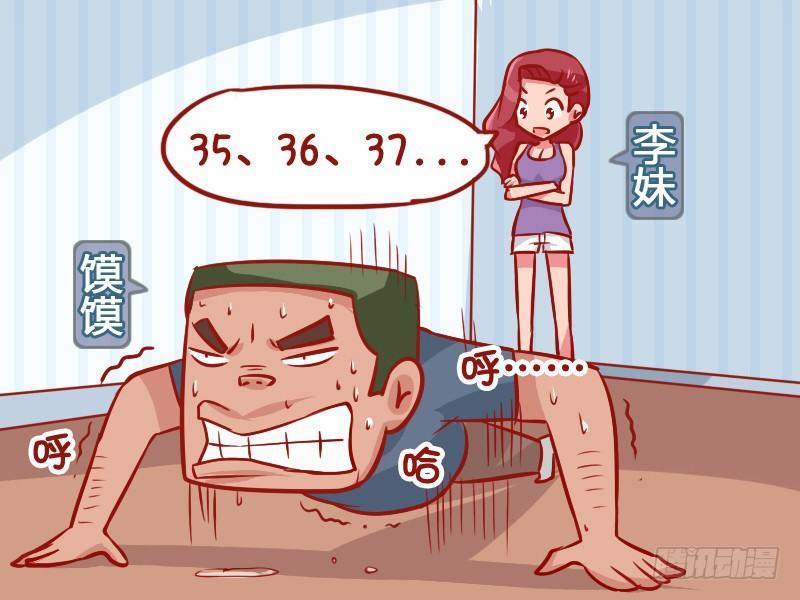 🍸公交男女爆笑漫画 952-斗志 第2页