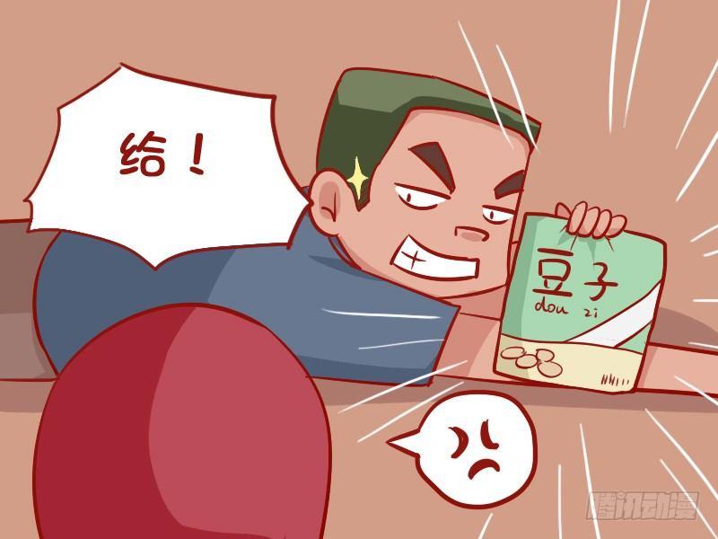 🍸公交男女爆笑漫画 952-斗志 第5页