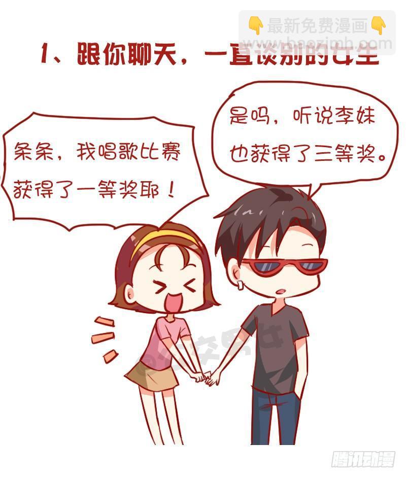 🍸公交男女爆笑漫画 954-男生哪些行为暗示不喜欢你 第2页