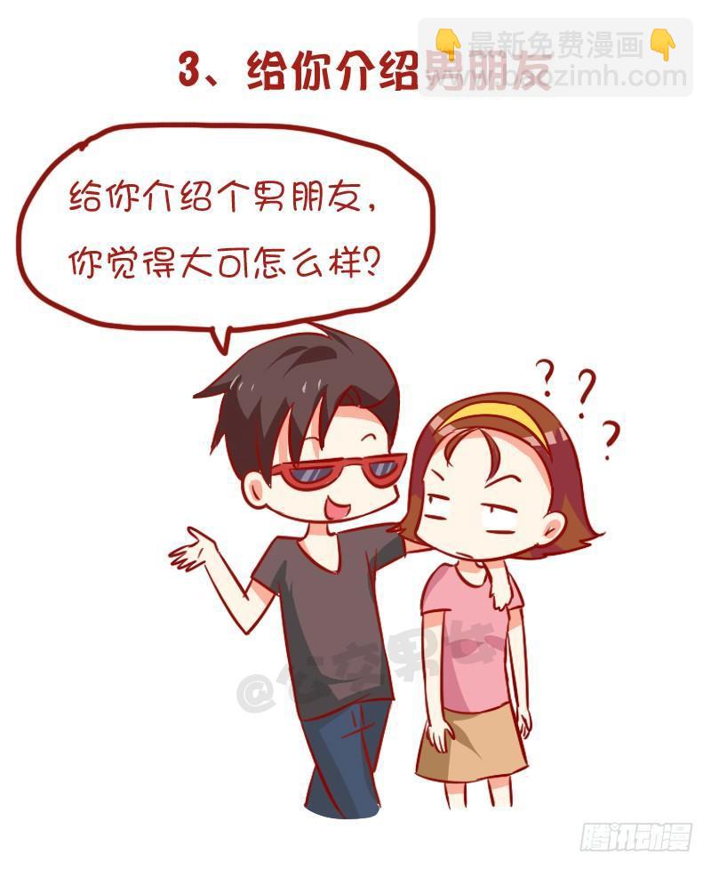 🍸公交男女爆笑漫画 954-男生哪些行为暗示不喜欢你 第4页
