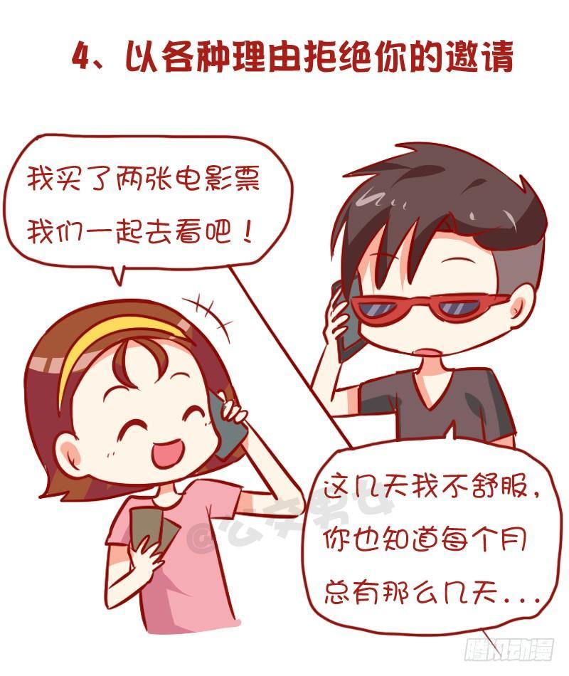 🍸公交男女爆笑漫画 954-男生哪些行为暗示不喜欢你 第5页