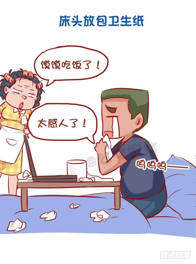🍸公交男女爆笑漫画 956-男生有哪些怪癖 第10页