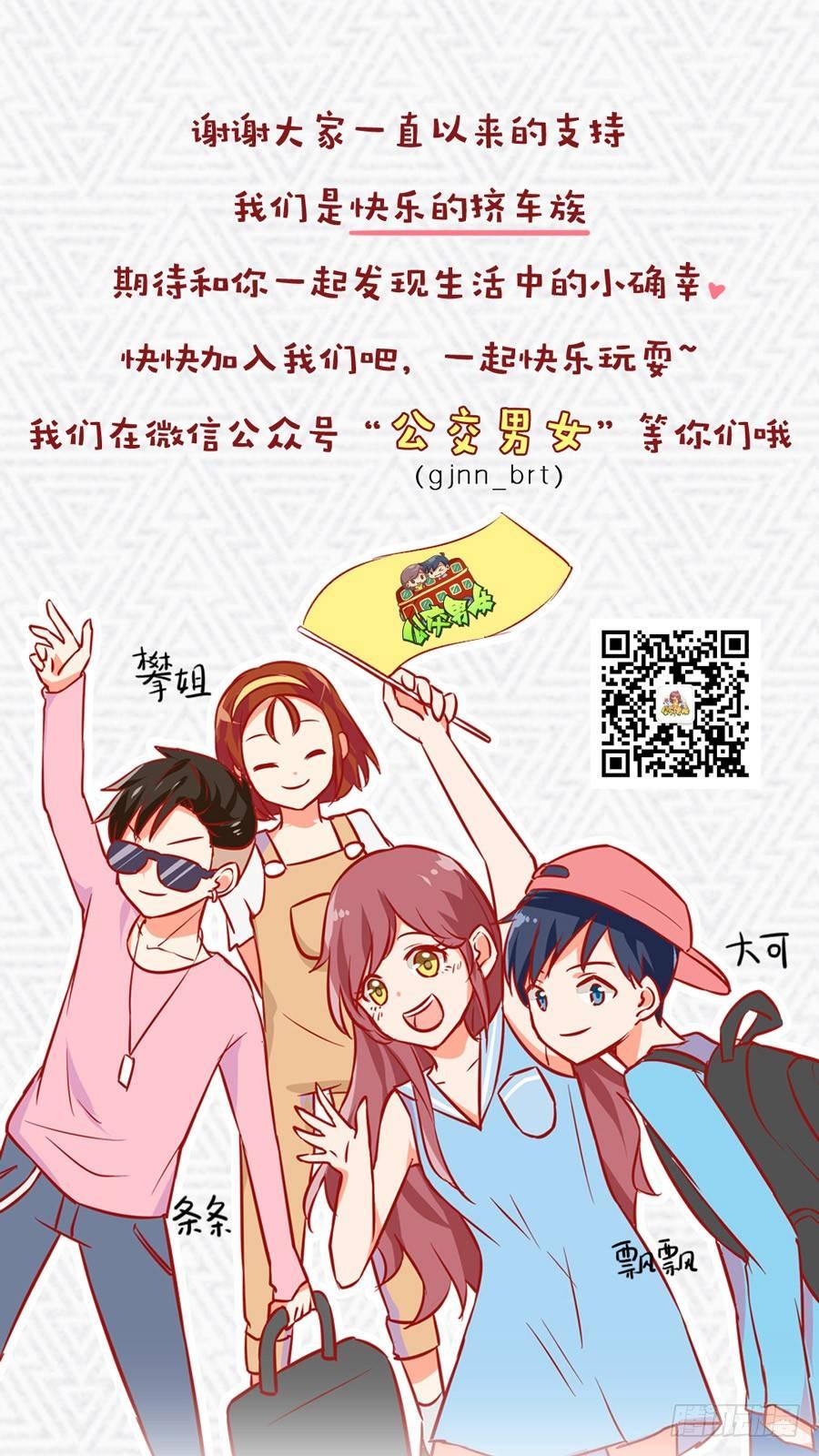 🍸公交男女爆笑漫画 956-男生有哪些怪癖 第11页