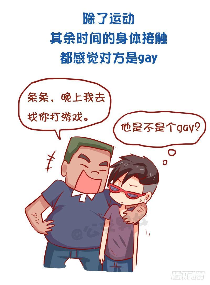 🍸公交男女爆笑漫画 956-男生有哪些怪癖 第4页