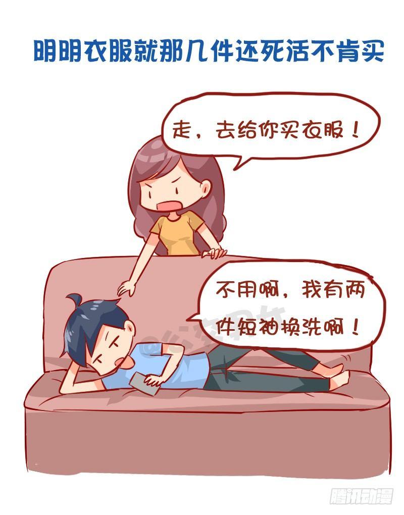 🍸公交男女爆笑漫画 956-男生有哪些怪癖 第5页