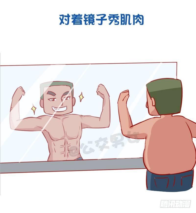 🍸公交男女爆笑漫画 956-男生有哪些怪癖 第6页