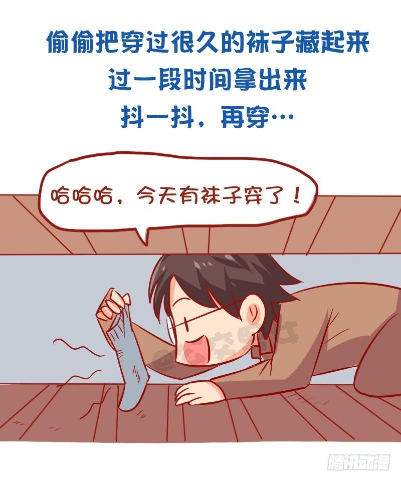 🍸公交男女爆笑漫画 956-男生有哪些怪癖 第7页