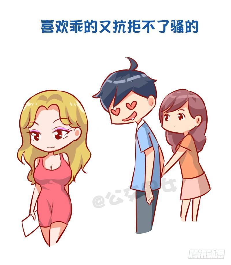 🍸公交男女爆笑漫画 956-男生有哪些怪癖 第9页