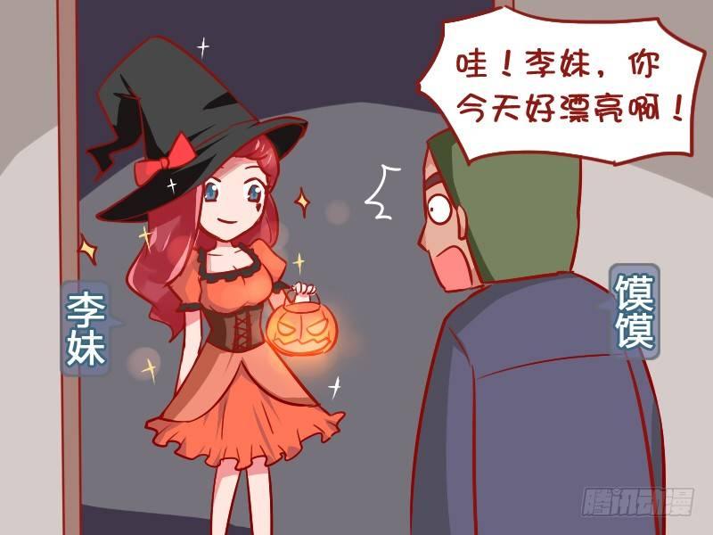 🍸公交男女爆笑漫画 958-万圣节之装神弄鬼 第2页