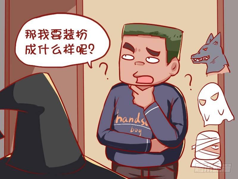 🍸公交男女爆笑漫画 958-万圣节之装神弄鬼 第4页