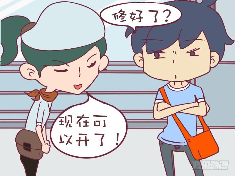 🍸公交男女爆笑漫画 097换个胆大的 第4页