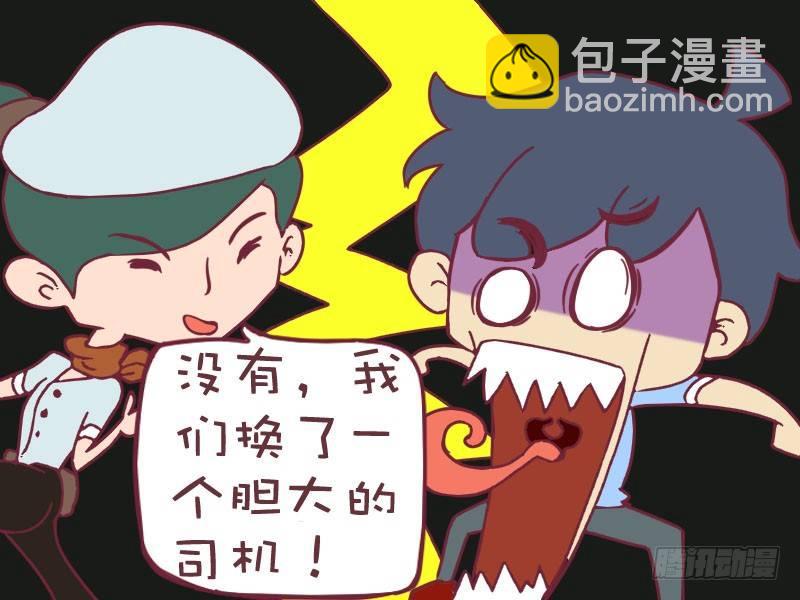 🍸公交男女爆笑漫画 097换个胆大的 第5页