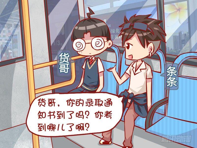 🍸公交男女爆笑漫画 960-无形装逼 第2页