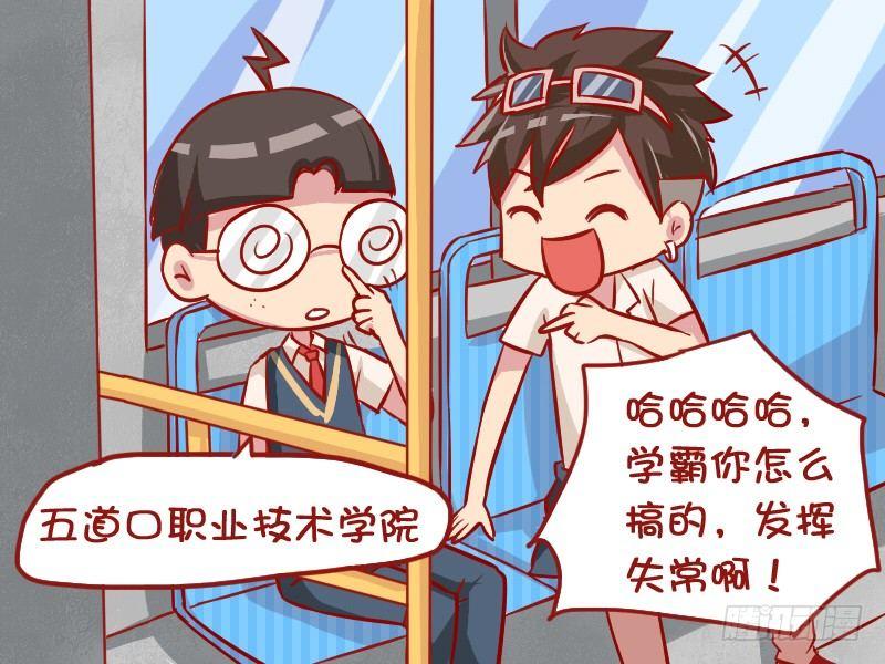 🍸公交男女爆笑漫画 960-无形装逼 第3页