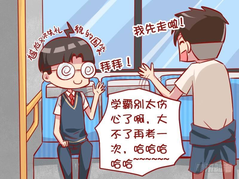 🍸公交男女爆笑漫画 960-无形装逼 第4页