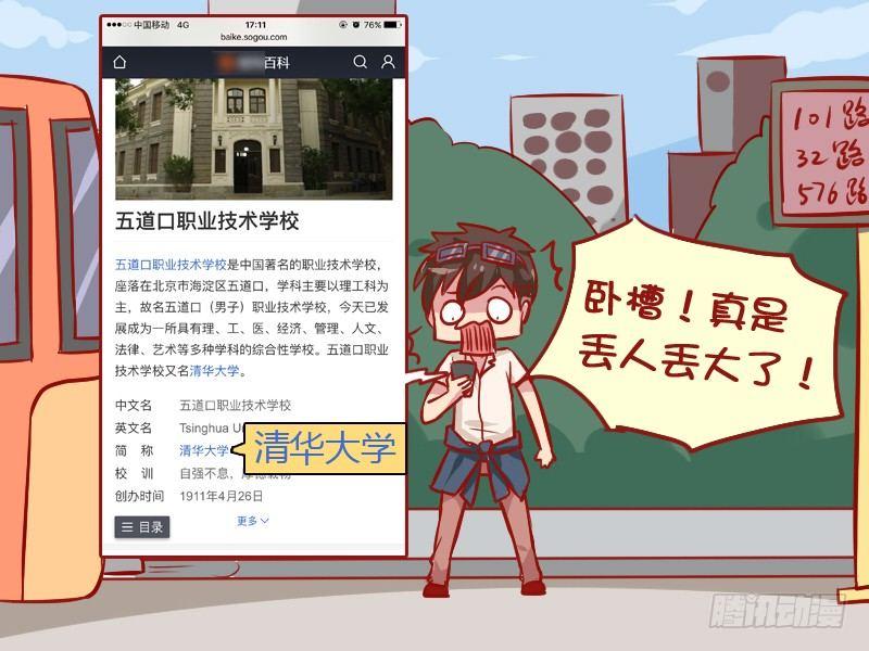 🍸公交男女爆笑漫画 960-无形装逼 第5页