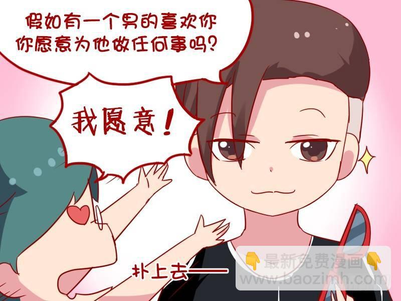🍸公交男女爆笑漫画 962-活该单身 第4页