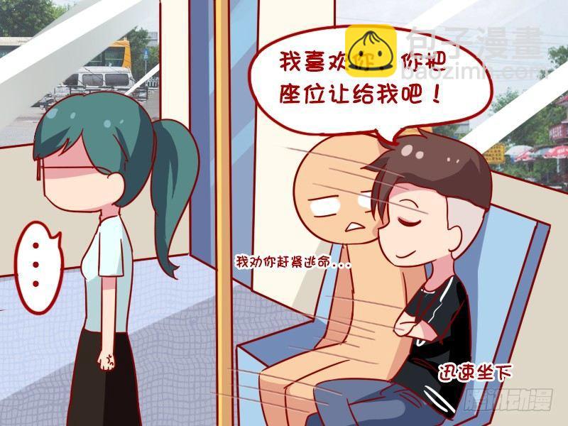 🍸公交男女爆笑漫画 962-活该单身 第5页