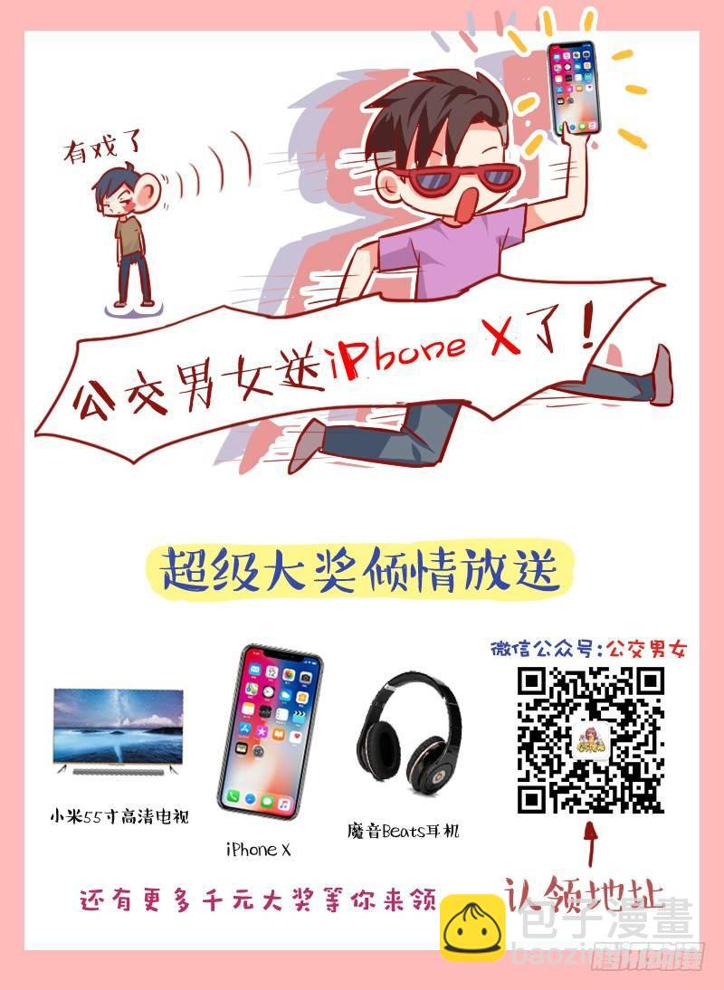 🍸公交男女爆笑漫画 962-活该单身 第6页