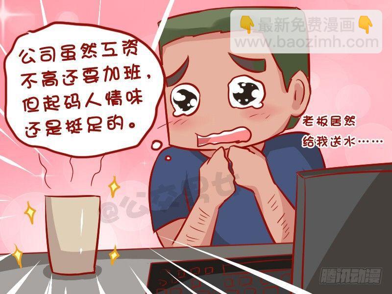 🍸公交男女爆笑漫画 964-人情味 第4页