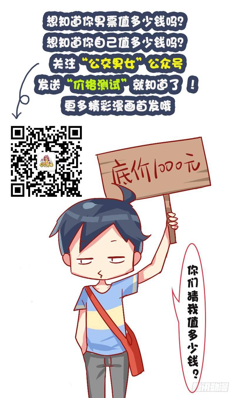 🍸公交男女爆笑漫画 964-人情味 第6页