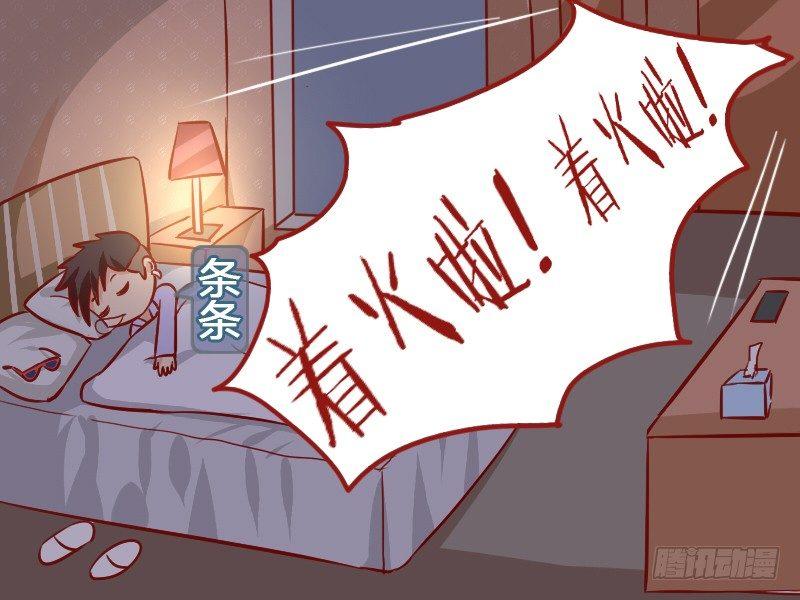 🍸公交男女爆笑漫画 966-火灾现场 第2页