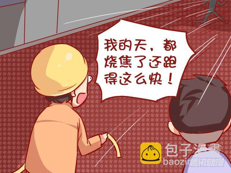 🍸公交男女爆笑漫画 966-火灾现场 第4页
