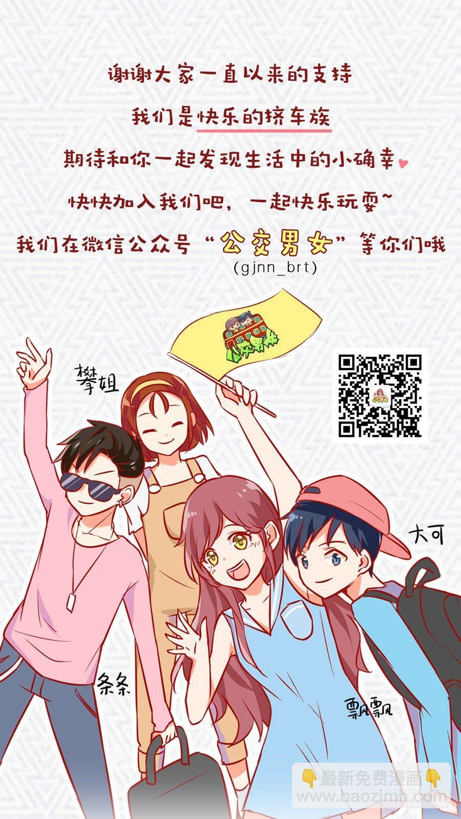 🍸公交男女爆笑漫画 966-火灾现场 第6页