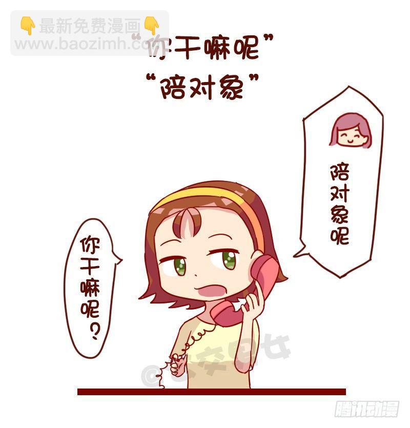 🍸公交男女爆笑漫画 968-重色轻友是怎样的？ 第4页