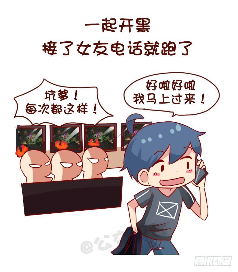 🍸公交男女爆笑漫画 968-重色轻友是怎样的？ 第5页