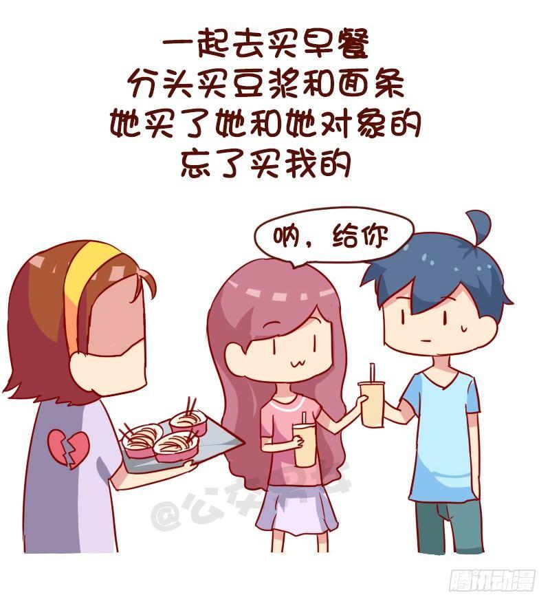 🍸公交男女爆笑漫画 968-重色轻友是怎样的？ 第6页