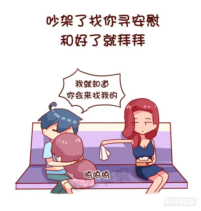 🍸公交男女爆笑漫画 968-重色轻友是怎样的？ 第7页