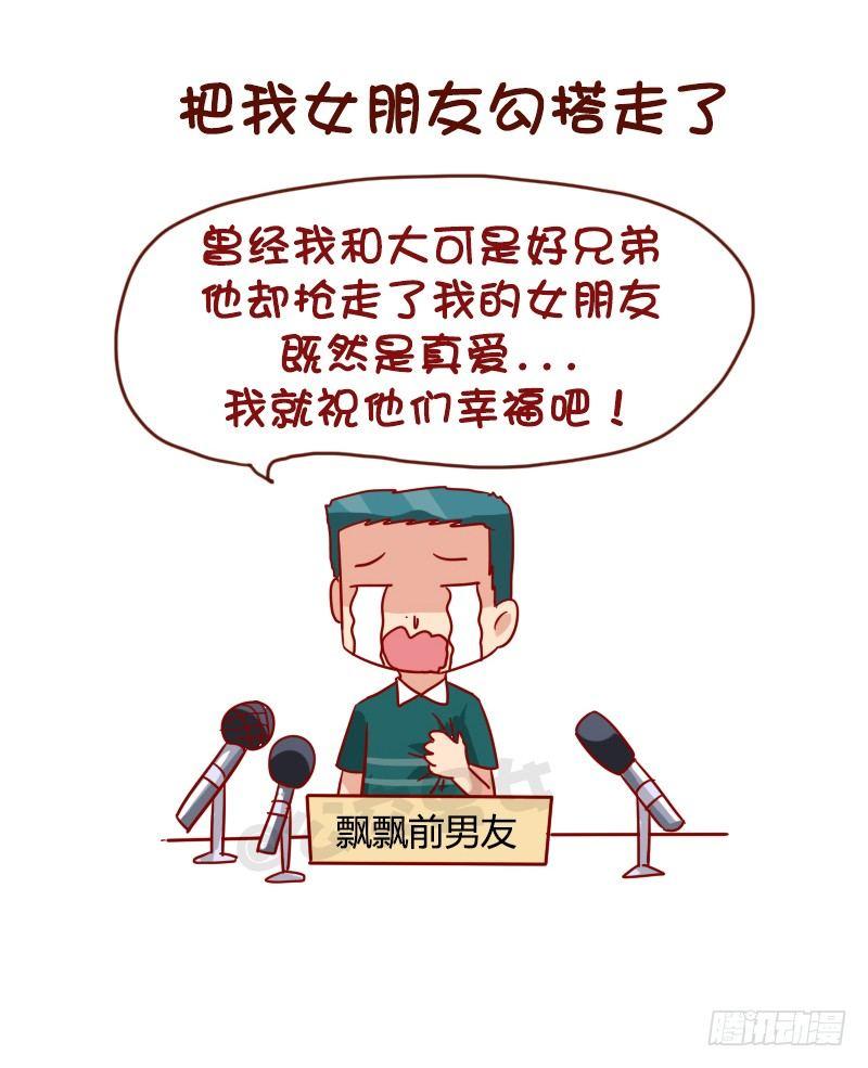 🍸公交男女爆笑漫画 968-重色轻友是怎样的？ 第9页