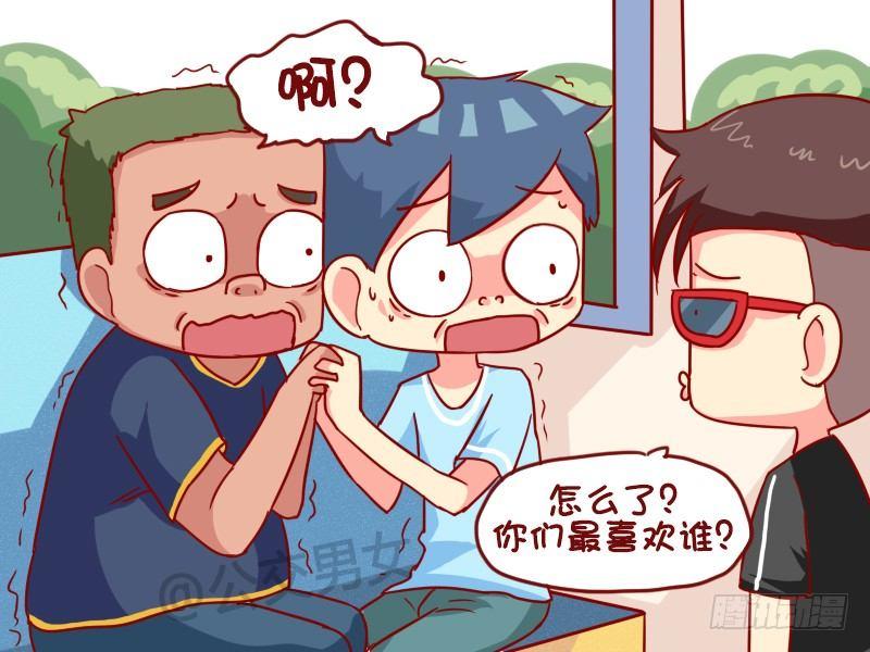 🍸公交男女爆笑漫画 970-论三国 第3页