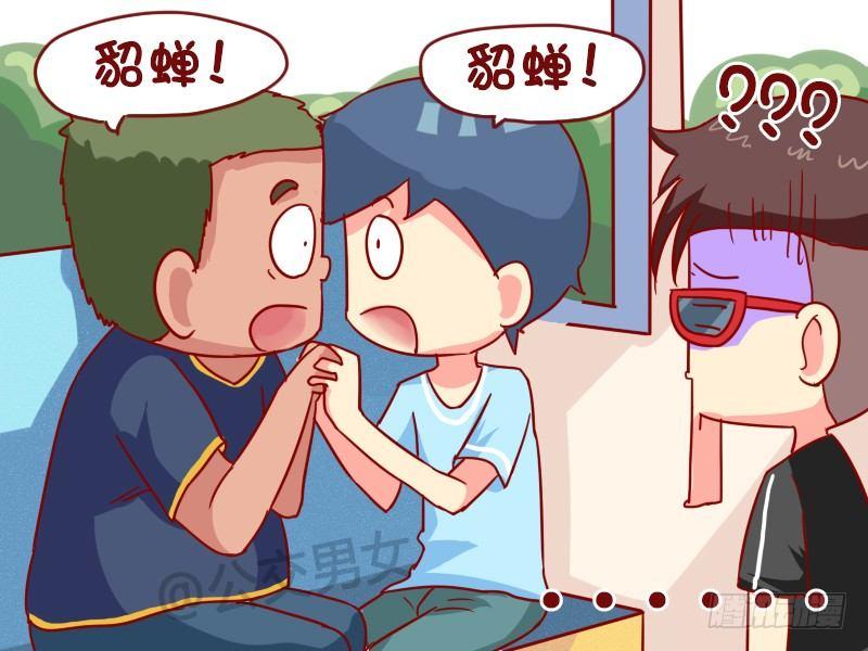 🍸公交男女爆笑漫画 970-论三国 第4页