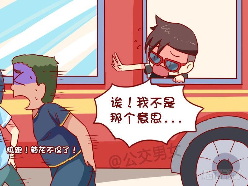 🍸公交男女爆笑漫画 970-论三国 第5页