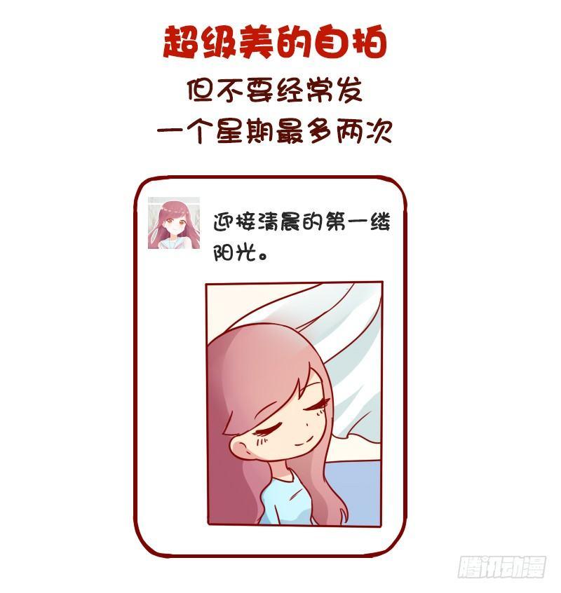 🍸公交男女爆笑漫画 974-女生怎样发朋友圈很加分 第2页