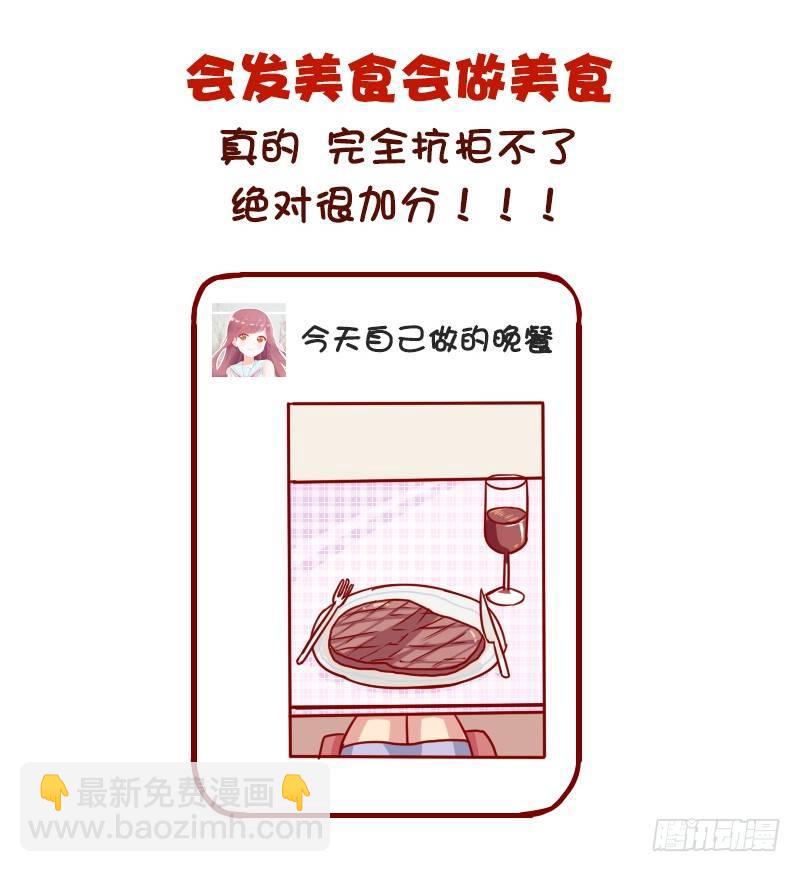 🍸公交男女爆笑漫画 974-女生怎样发朋友圈很加分 第3页