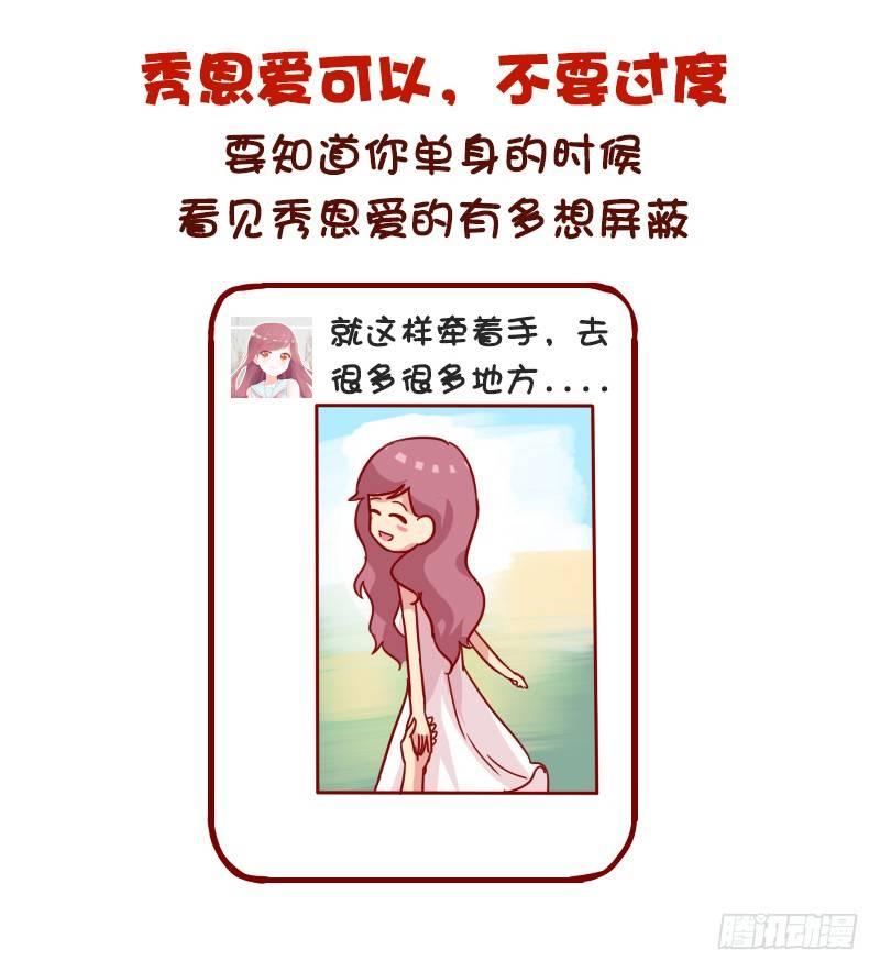🍸公交男女爆笑漫画 974-女生怎样发朋友圈很加分 第4页