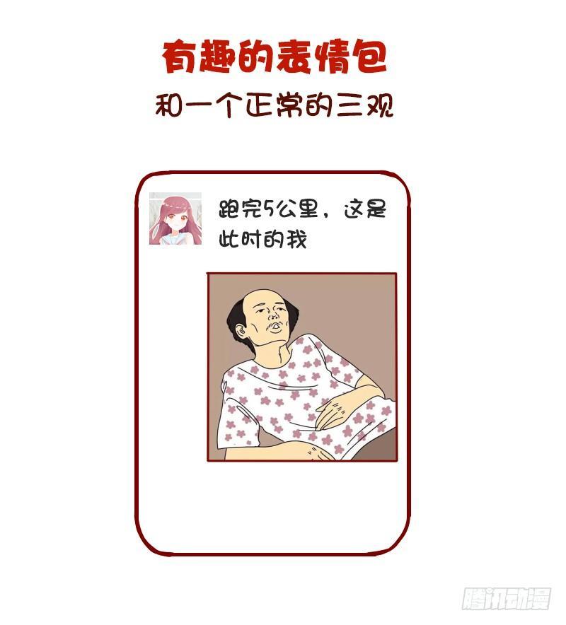 🍸公交男女爆笑漫画 974-女生怎样发朋友圈很加分 第5页