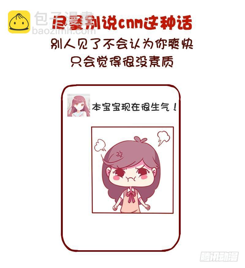 🍸公交男女爆笑漫画 974-女生怎样发朋友圈很加分 第7页