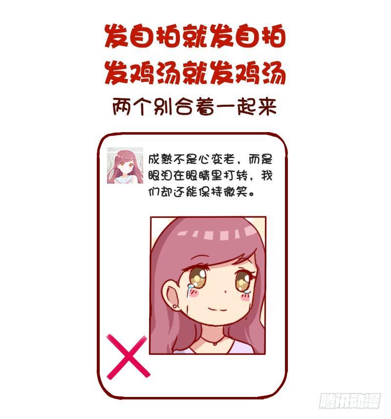 🍸公交男女爆笑漫画 974-女生怎样发朋友圈很加分 第9页