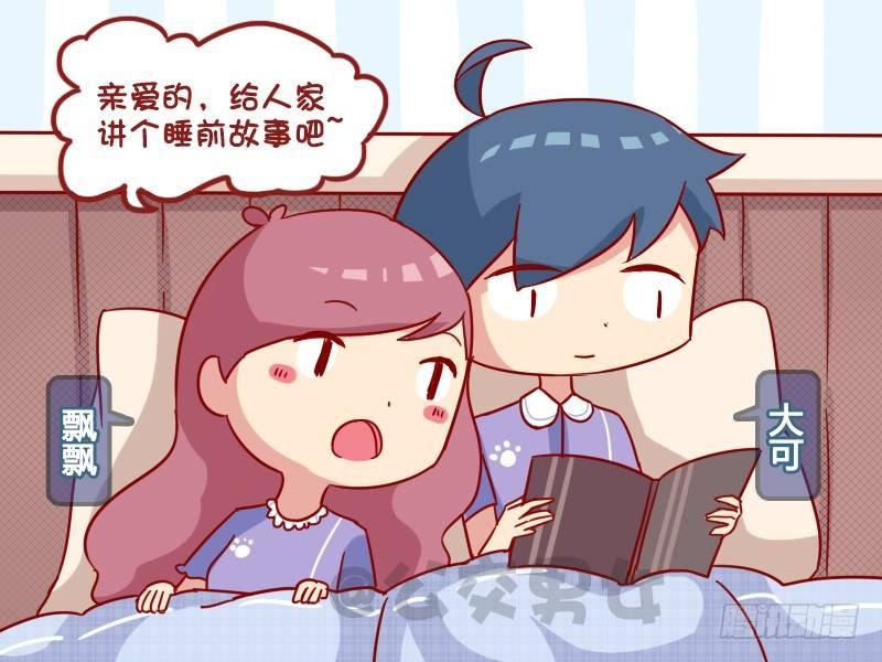 🍸公交男女爆笑漫画 976-笑里藏刀 第2页