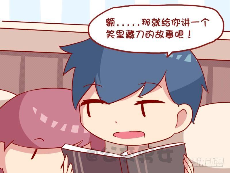 🍸公交男女爆笑漫画 976-笑里藏刀 第3页