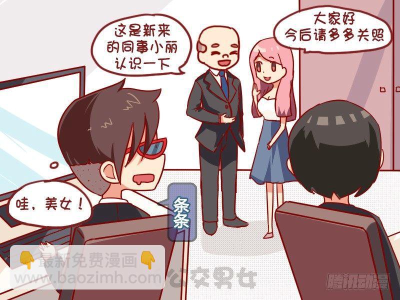 🍸公交男女爆笑漫画 978-你被解雇了 第2页