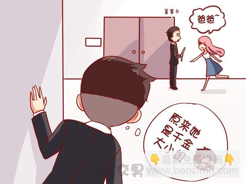 🍸公交男女爆笑漫画 978-你被解雇了 第3页